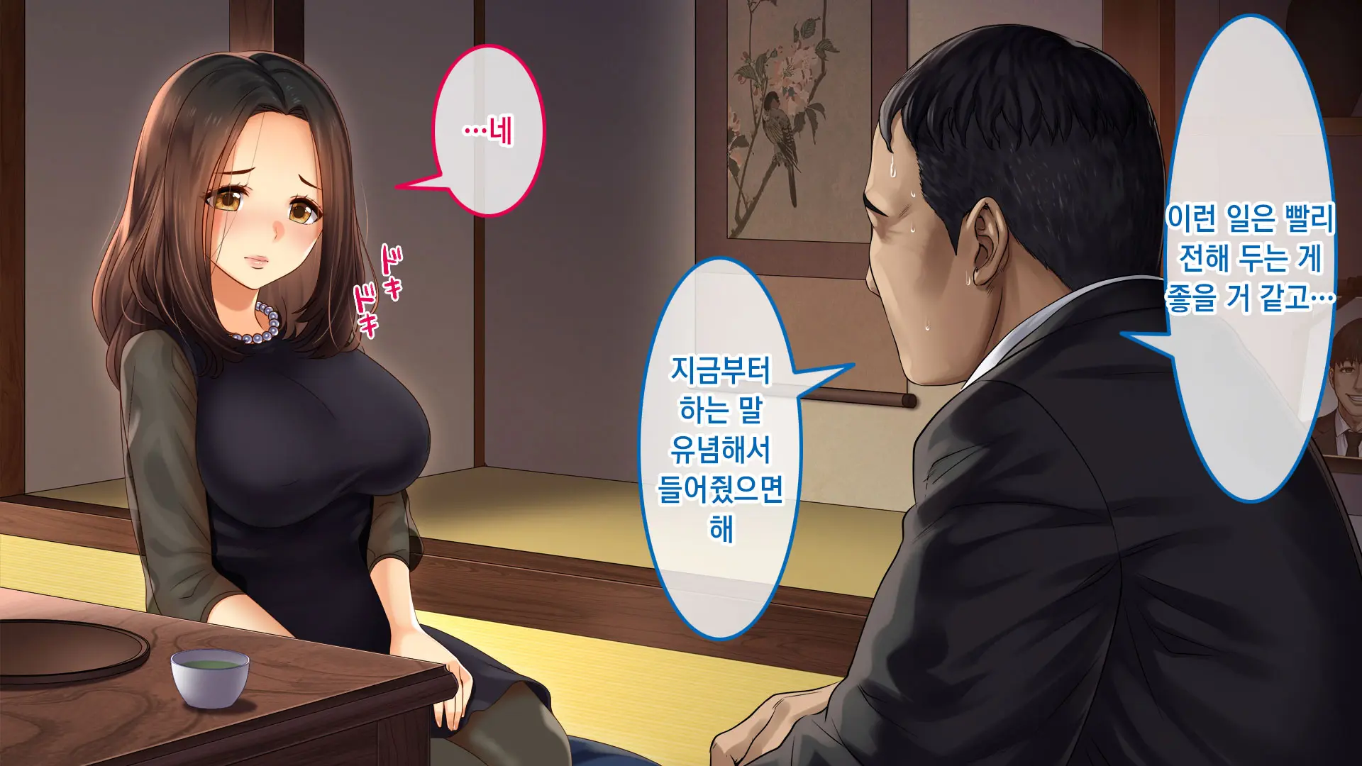 Fukinshin Na Hanashi ~Otto No Iei No Mae De Okasareta Hanashi~ | 불근신한 이야기 ~남편 영정 앞에서 겁탈당한 나~